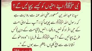 #اُمت كی پهچان#