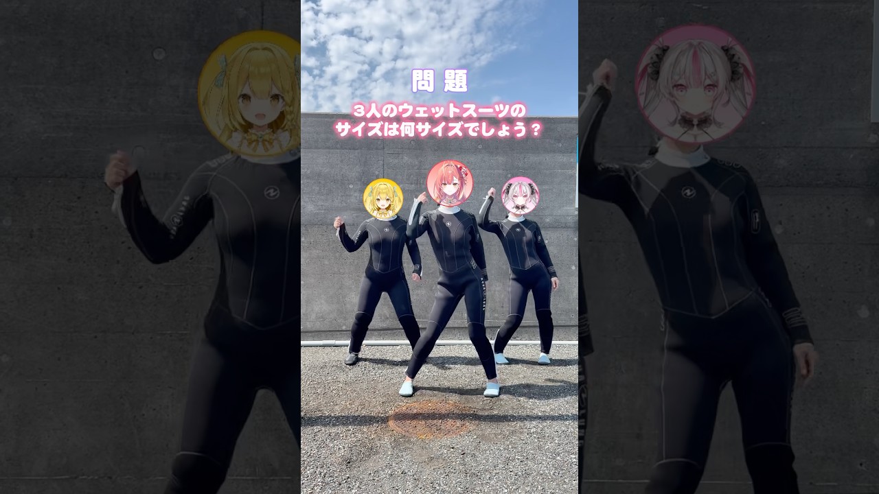 サイズ当てクイズ❣️ #shorts #うおむすめ