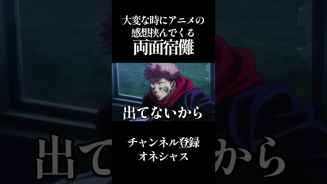 大変な時にアニメの感想挟んでくる両面宿儺#呪術廻戦声真似 #諏訪部順一 #道化師ワイズ #アニメ