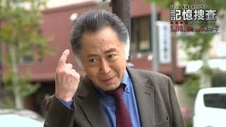 テレビ東京 金曜8時のドラマ「記憶捜査~新宿東署事件ファイル~」1月18日(金)夜8時放送(初回2時間SP) mqdefault - テレビ東京 金曜8時のドラマ「記憶捜査~新宿東署事件ファイル~」1月18日(金)夜8時放送(初回2時間SP)