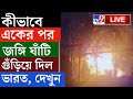 INDIA AIR STRIKE ON PAKISTAN কীভাবে জঙ্গি ঘাঁটি গুঁড়ি�