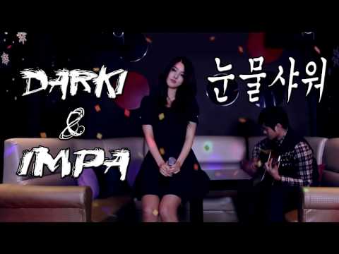 【COLLAB】Baechigi ft. Ailee (배치기 ft. 에일리) - Shower of Tears (눈물샤워) w/ Impaofsweden