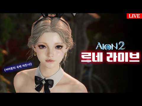 르네