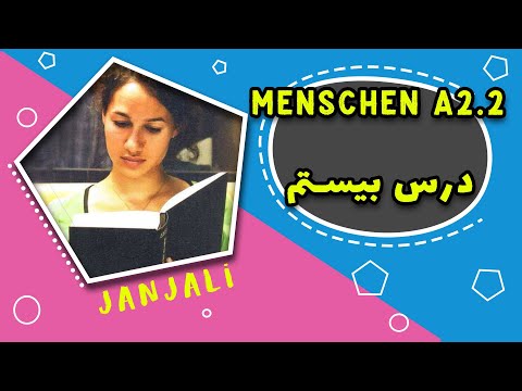 ( جلسه بیستم ) A2.2 کتاب منشن سطح