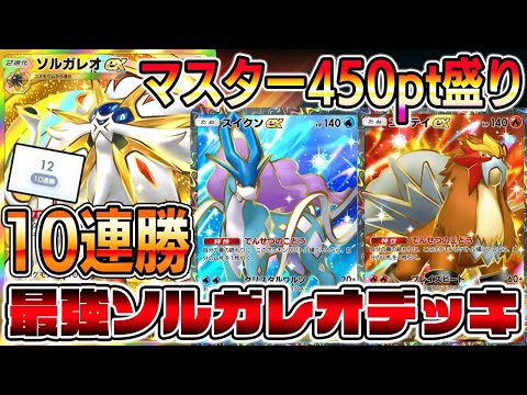 The Strongest Deck] 10-Win Streak Solgaleo Deck! In-depth Explanation of  the Solgaleo ex Deck (PokePoke Pokmon Trading Card Game Pocket) | Vortex  Gaming
