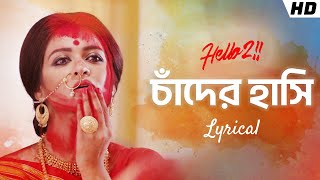Chander Hashi - Lyrical  Hello 2  Raima  Priyanka 