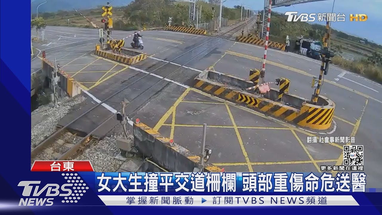 女大生撞平交道柵欄 頭部重傷命危送醫