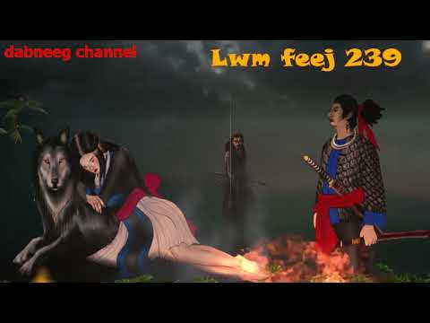 Lwm feej tub nab dub ntu 239 - xab yeej vs nkauj mim txoj kev hlub - lauj tuam - hma dub