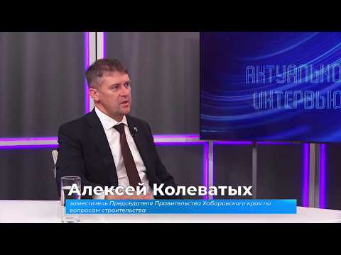 (10.07.2026) Актуальное интервью. Алексей Колеватых о строительных объектах Комсомольска