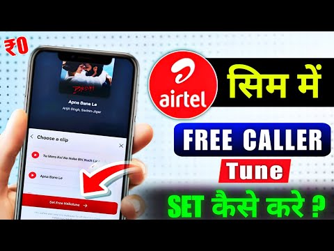 Airtel Caller Tune Kaise Lagate Hai | Airtel Sim Mein Caller Tune Set Kare | Airtel Caller Tune Set