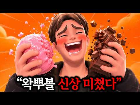 🔥왁뿌볼 부수기 게임, 신상 떠서 바로 박살내버렸습니다🔥