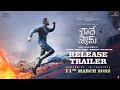 Radhe Shyam Telugu Trailer