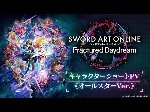 ソードアート・オンライン フラクチュアード デイドリーム