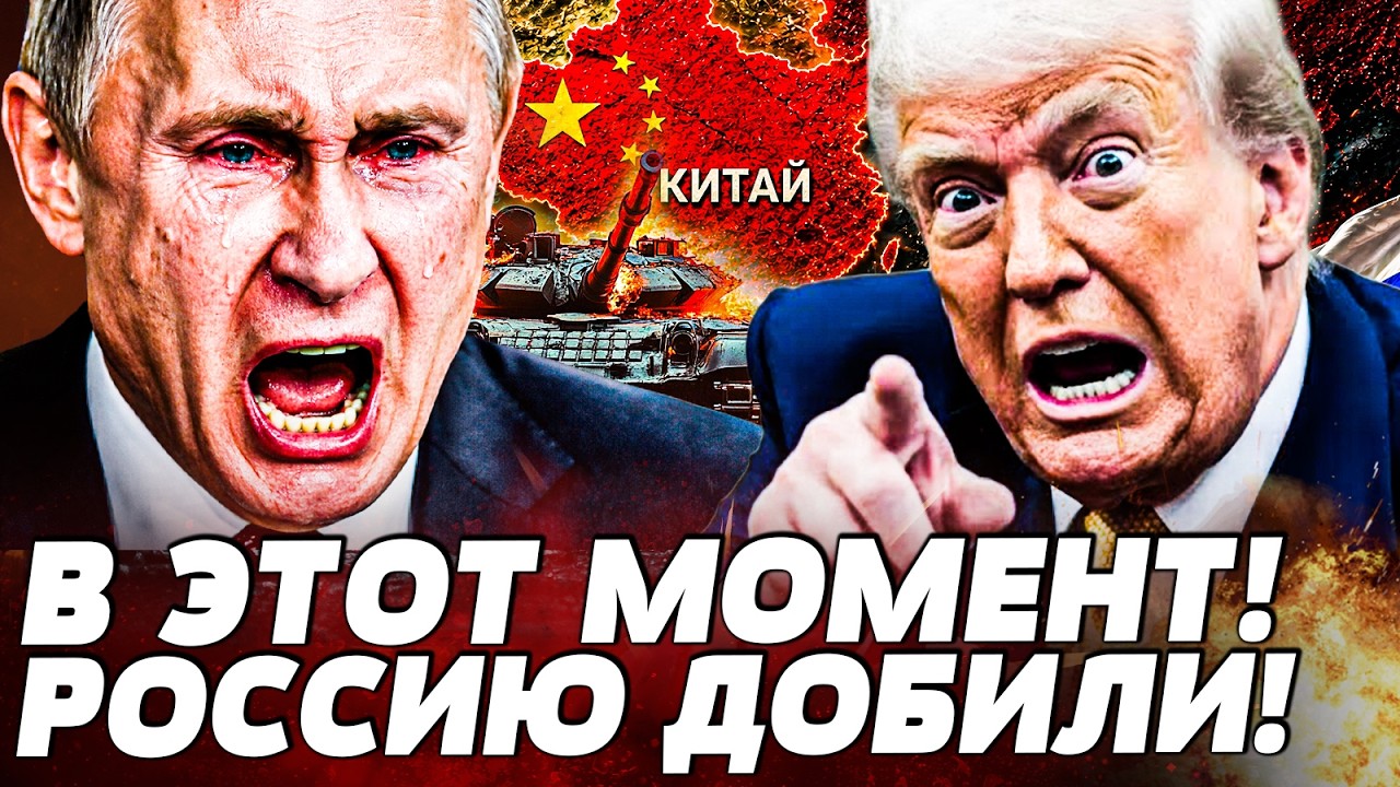 🧨ТОЛЬКО ЧТО! СЛУЧИЛОСЬ САМОЕ СТРАШНОЕ ДЛЯ РФ! ТРАМП РАЗОШЕЛСЯ НЕ НА ШУТКУ! Э?