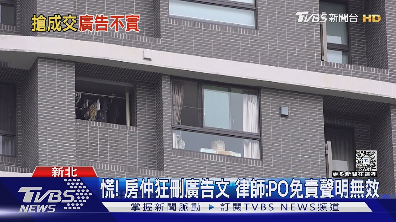 房仲大亂鬥!同業互抓廣告文 三蘆檢舉破百件