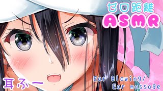 【ASMR】ゼロ距離耳ふー♡ゾワゾワぽかぽか【耳ふー/耳マッサージ/囁き/タッピング/(Ear Blowing/Ear massage/Whispering/Tapping)】