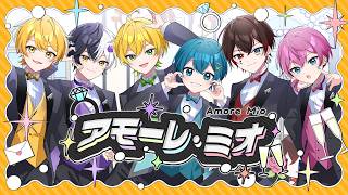 アモーレ・ミオ / AMPTAKxCOLORS【歌ってみた】【アンプタック】
