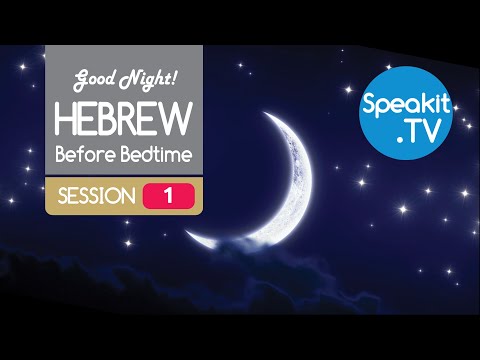 Hebrew before Bedtime -Session 1 -  Relax, Listen & Learn | Speakit.tv | 41000-01