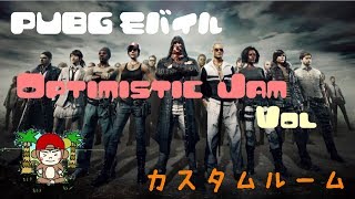 【PUBGモバイル】　少しだけ高級カスタムルーム！　※初見さんの方は概要欄確認宜しくお願いします！