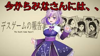 【デスゲームの報告書】今からみなさんには、、、#shorts #vtuber #デスゲーム #縦型配信