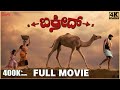 ಬಕ್ರೀದ್‌ Full Movie Bakrid 4k Subtitles Vikranth Vasundhara Divo Kannada