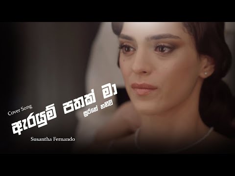Arayum Pathak Ma Cover song - Susantha Fernando