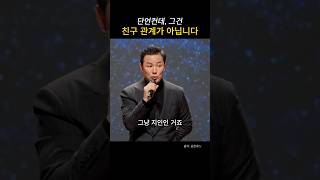 Download lagu 단언컨데, 그건 친구 관계가 아닙니다 #김창옥 mp3
