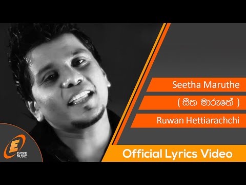 Seetha Maruthe | සීත මරුතේ | Ruwan Hettiarachchi | Official Lyrical Video