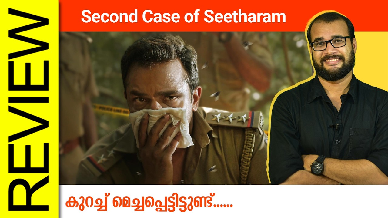 Second Case of Seetharam  Kannada Movie Review By Sudhish Payyanur @monsoon-media