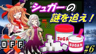 【OFF】サグメが斬る！穢れと浄化の旅。 PART6【ゆっくり実況】