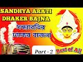 Durga Puja Special সন্ধ্যারতির ঢাকের বাজনা Part-2 | Sandhya Arati Dhaker Bajna