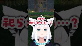 祀られてるものに大爆笑するフブキ【Minecraft/白上フブキ/ホロライブ】