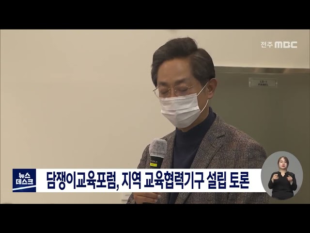 담쟁이 교육포럼 정책 토론
