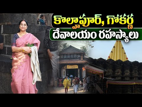 Ramaa Raavi Kolhapur, Gokarna Temple Tour 2026 | Magha Masam Special Temple Tour | SumanTv Jaya