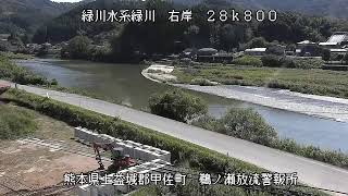 【試験配信中】九州地方整備局　緑川映像【Live動画】 live webcam