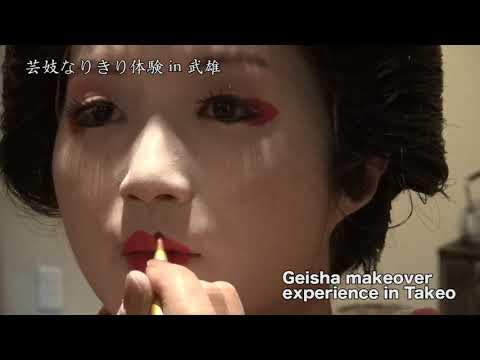 芸妓なりきり体験 in 武雄  Geisha makeover experience in Takeo