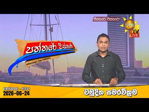 Hiru TV