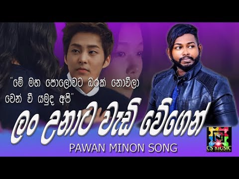 Me_Maha_Polowata_(Lan Unata Wedi Wegen)_Pawan_Minon_New_Song