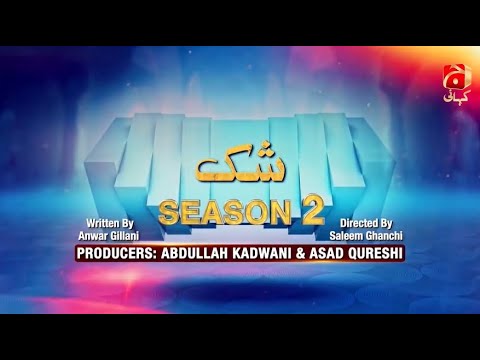 Makafat Season 2 | Episode 12 ( Shak ) |@GeoKahani