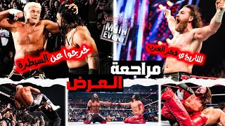 Download lagu ماكنتاير بيدمر جايكوب وكودي!! ورقصة اخيرة بين ستايلز و ناكمورا وصدمة لـ راندي اورتن وسامي بيقرب اوي💥 mp3