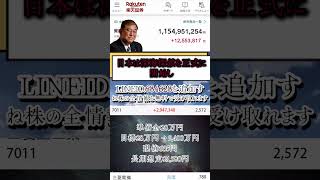 #日本株  #株初心者  #株式投資  #投資の勉強  #資産運用  #お金の勉強  #資産形成  #配当金活  #株主優待  #長期投資  #日本株投資  #youtubeshorts