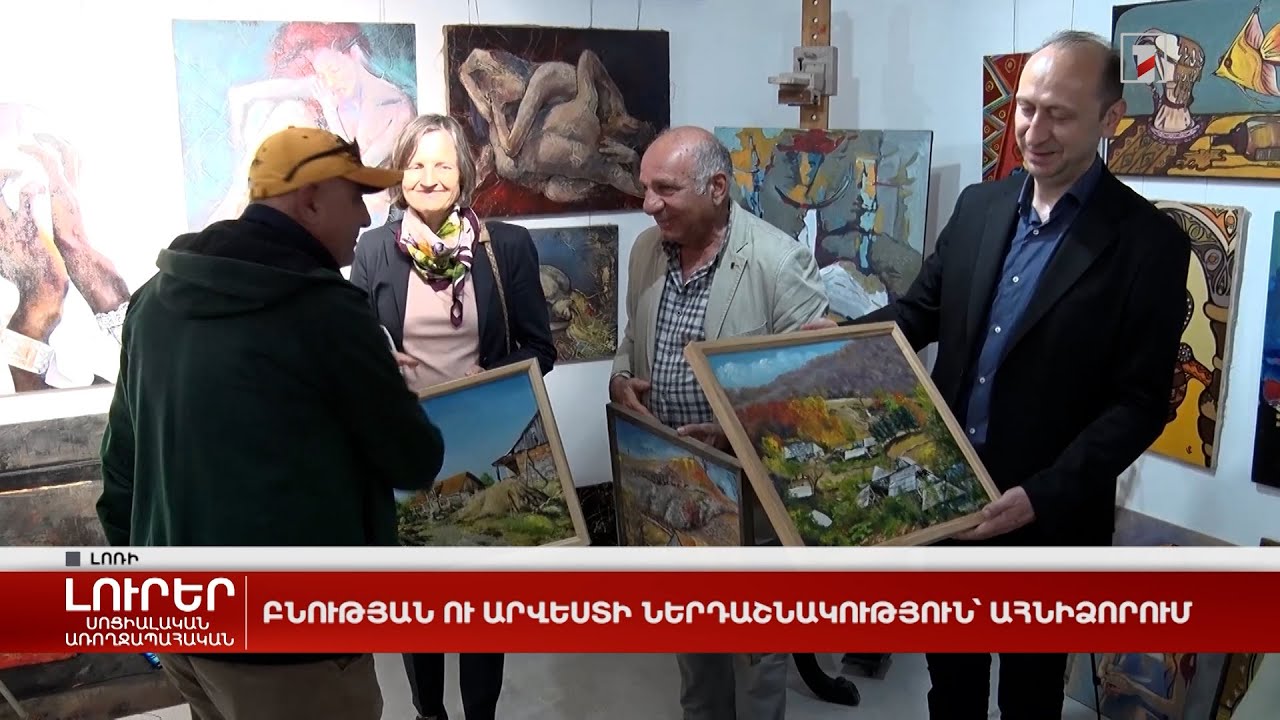 Բնության ու արվեստի ներդաշնակություն՝ Ահնիձորում