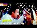 Pottu Vacha Kiliye HD SPB Karthik Rachna Banerjee Ilaiyaraaja Vaali Poovarasan Songs