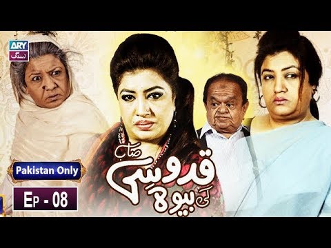 Quddusi Sahab Ki Bewah Episode 08 - ARY Zindagi Drama