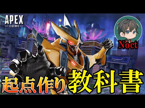 【ソロ必見！】前衛レヴナントの教科書的な動き【ApexLegends/エーペックス】