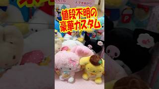 オリジナルのグッズが作れる豪華カスタム！えらんでぬいぐるみ&ギフト缶ケースを購入したら値段が・・・ #shorts #short #sanrio #サンリオ
