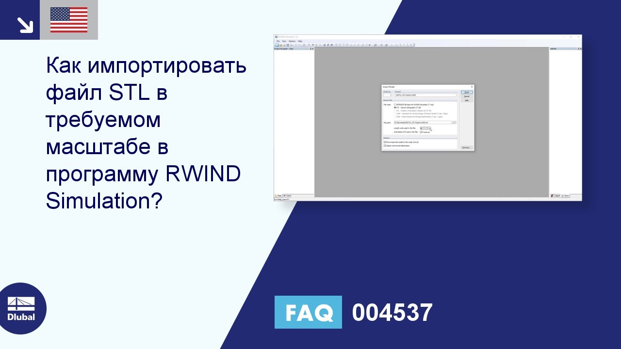 [EN] FAQ 004537 | Как импортировать файл STL в требуемом масштабе в программу RWIND Simulation ...