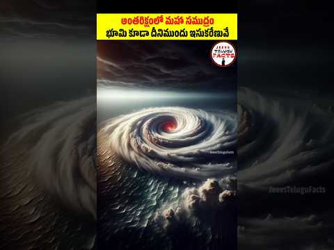 Ocean in space #BlackHoleWater #JeevsTeluguFacts #telugu