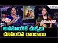Raju Weds Rambai Movie Interview అనసూయకి చుక్కలు చూపించి�