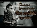 Sitha Hemihita Hadaganna | Chamara Weerasinghe | Most popular sinhala song